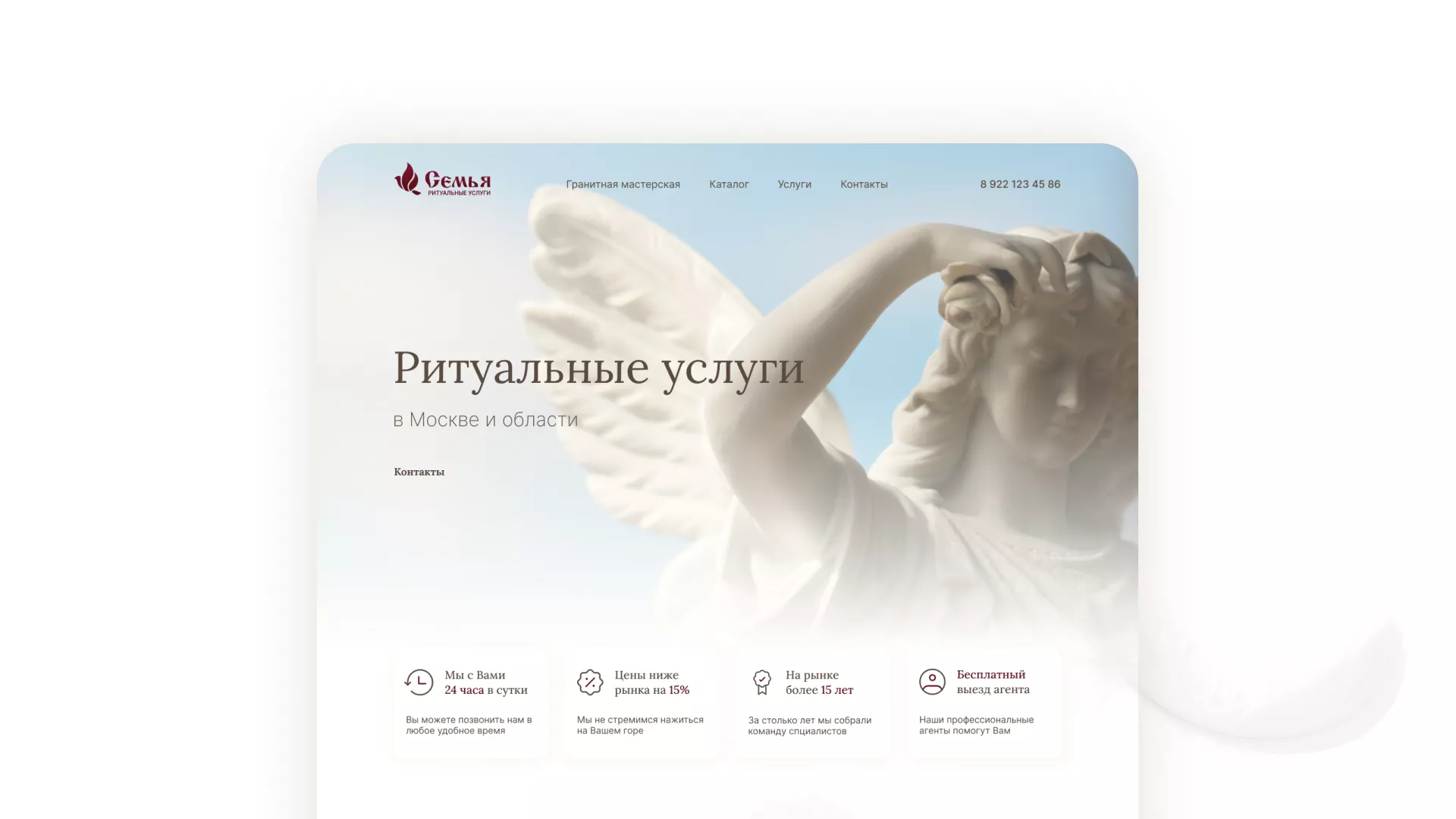 Разработка логотипа и сайта в Ершове ритуальных услуг «Семья»