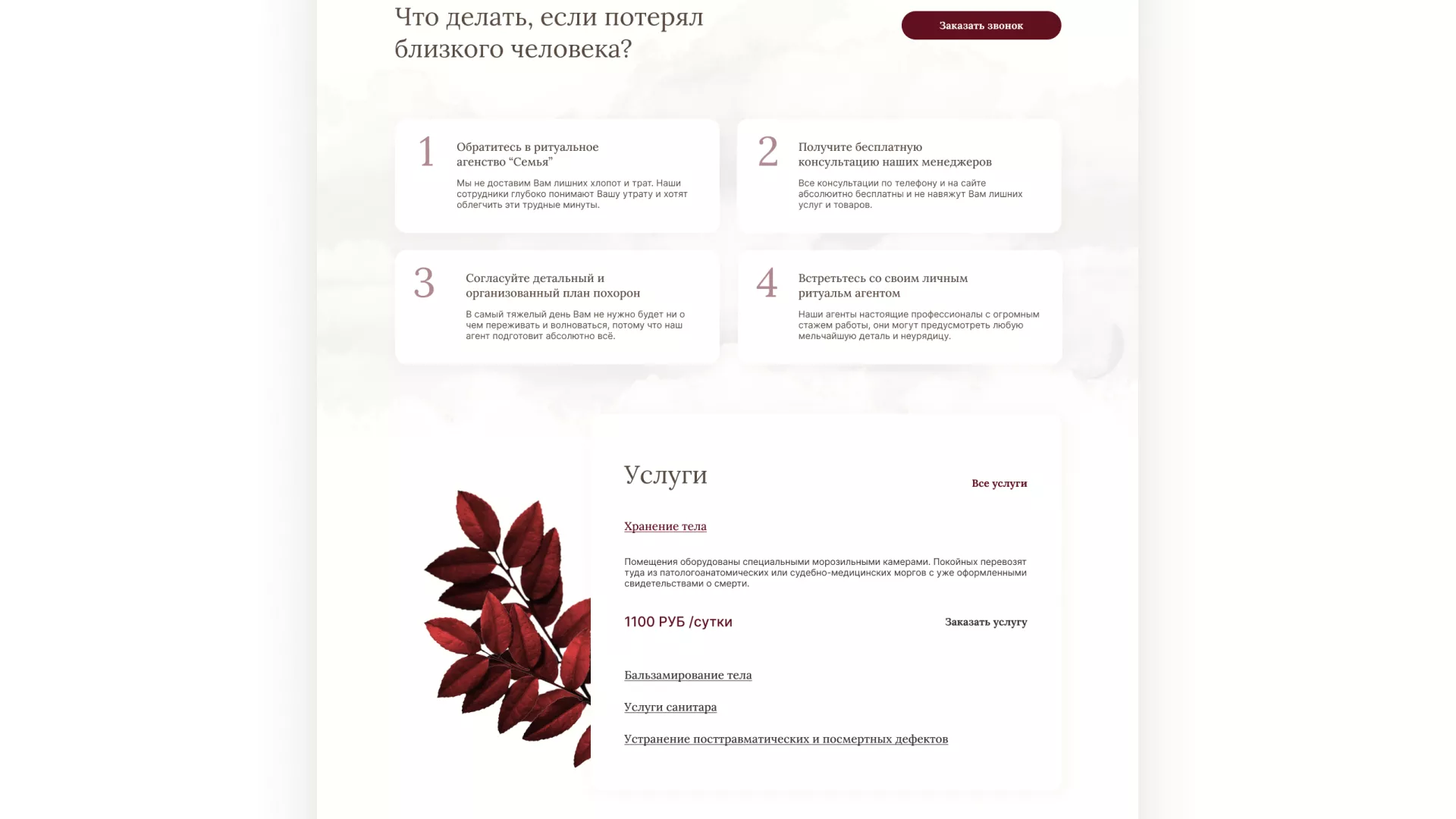 Разработка логотипа и сайта в Ершове ритуальных услуг «Семья»