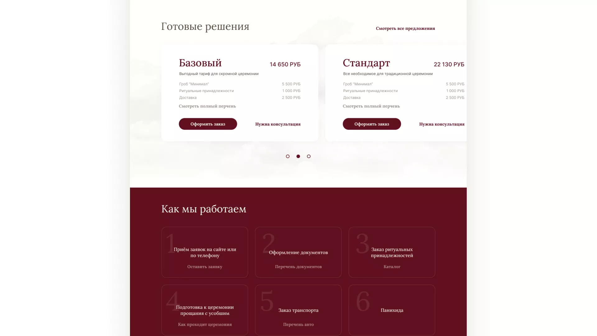 Разработка логотипа и сайта в Ершове ритуальных услуг «Семья»