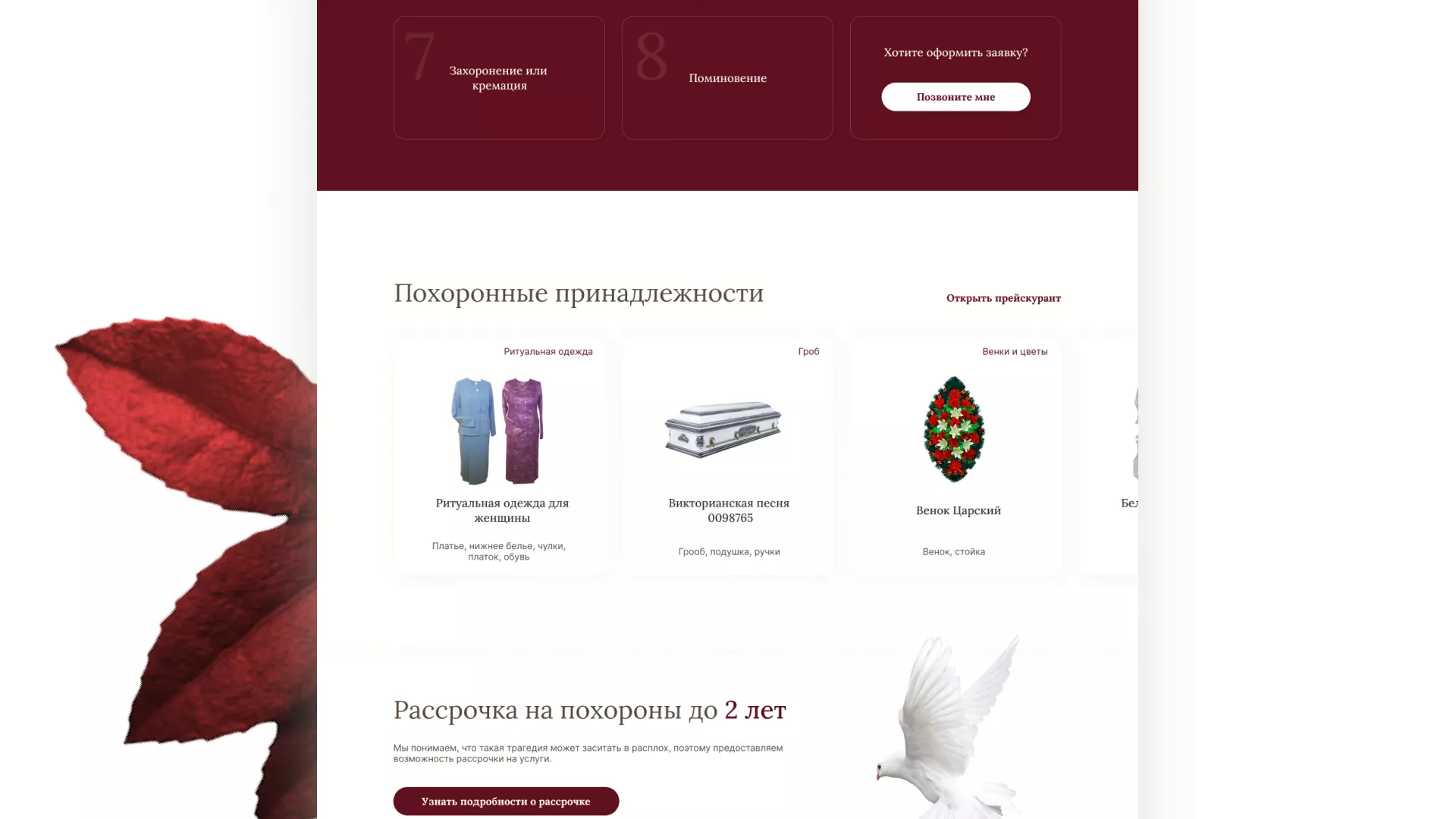 Разработка логотипа и сайта в Ершове ритуальных услуг «Семья»