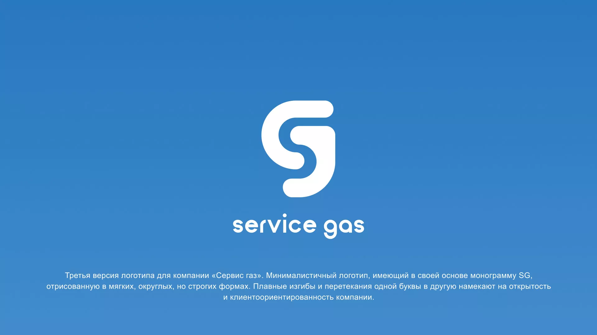 Разработка логотипа газовой компании «Сервис газ» в Ершове