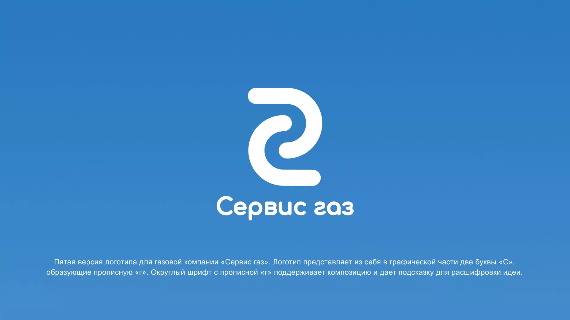 Разработка логотипа «Сервис газ» в Ершове
