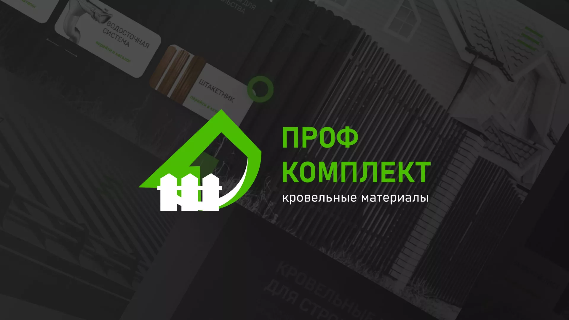 Создание сайта компании «Проф Комплект» в Ершове
