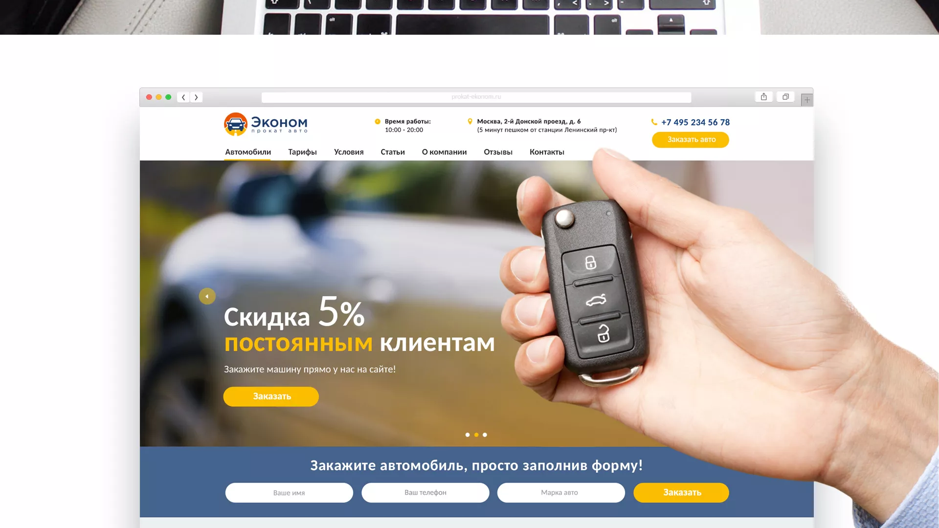 Разработка сайта для проката автомобилей в Ершове