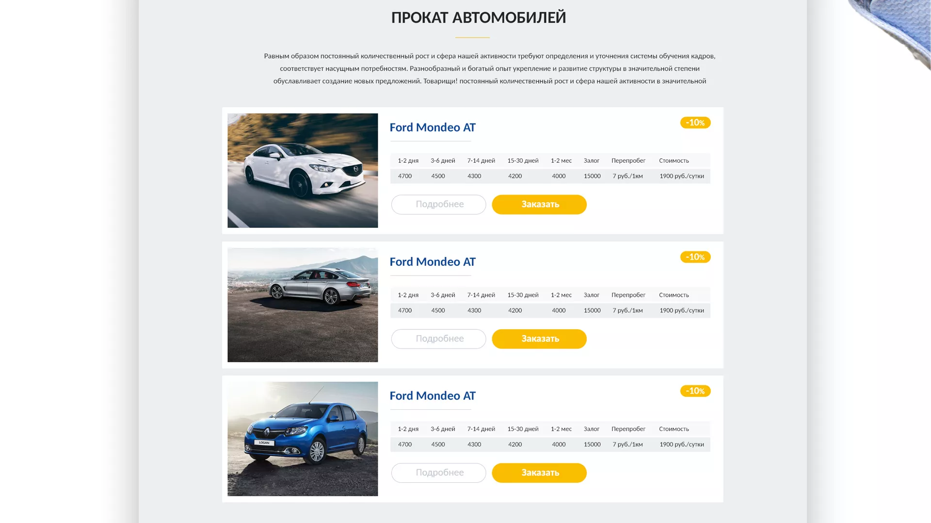 Разработка сайта для проката автомобилей в Ершове