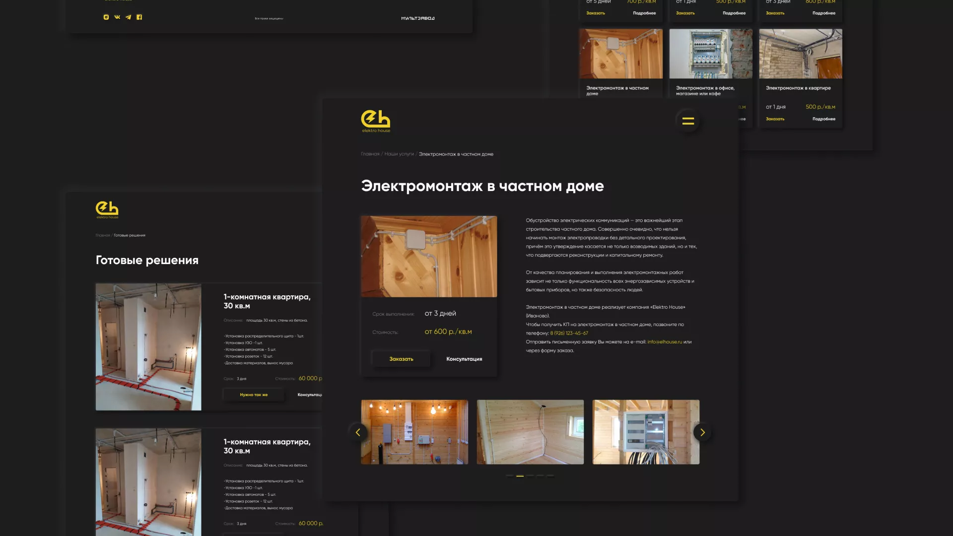 Создание сайта компании «Elektro House» в Ершове