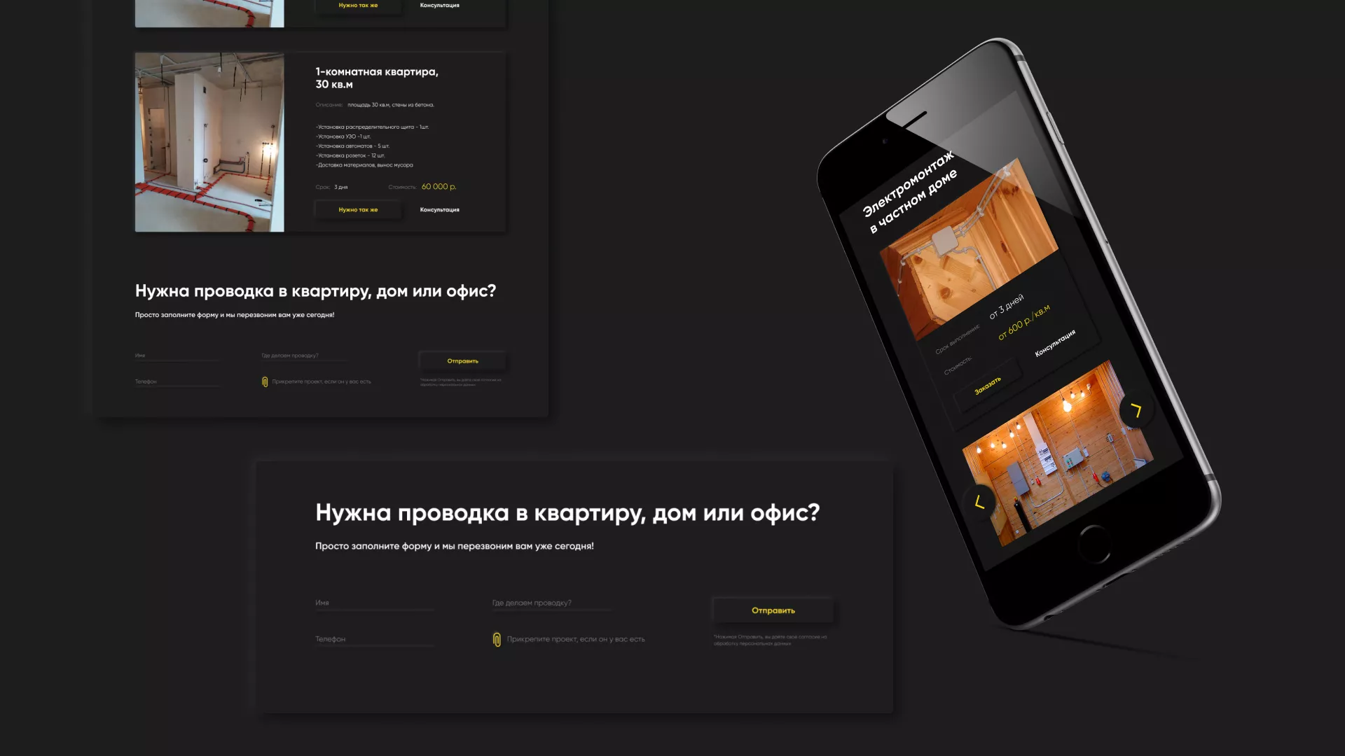 Создание сайта компании «Elektro House» в Ершове