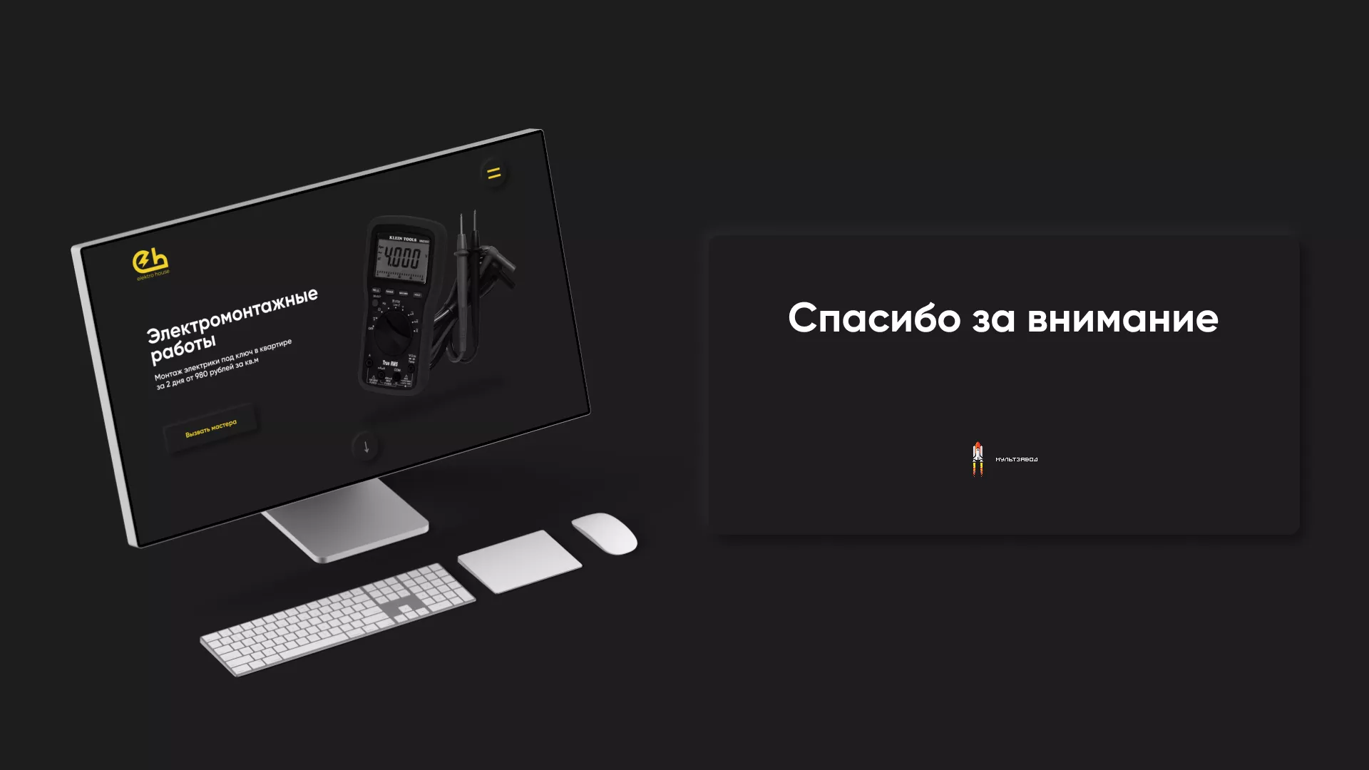 Создание сайта компании «Elektro House» в Ершове