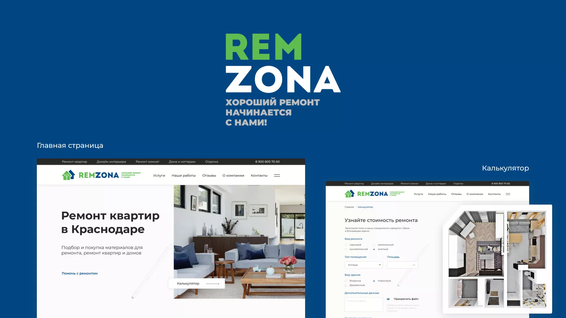 Разработка сайта компании «REMZONA» в Ершове