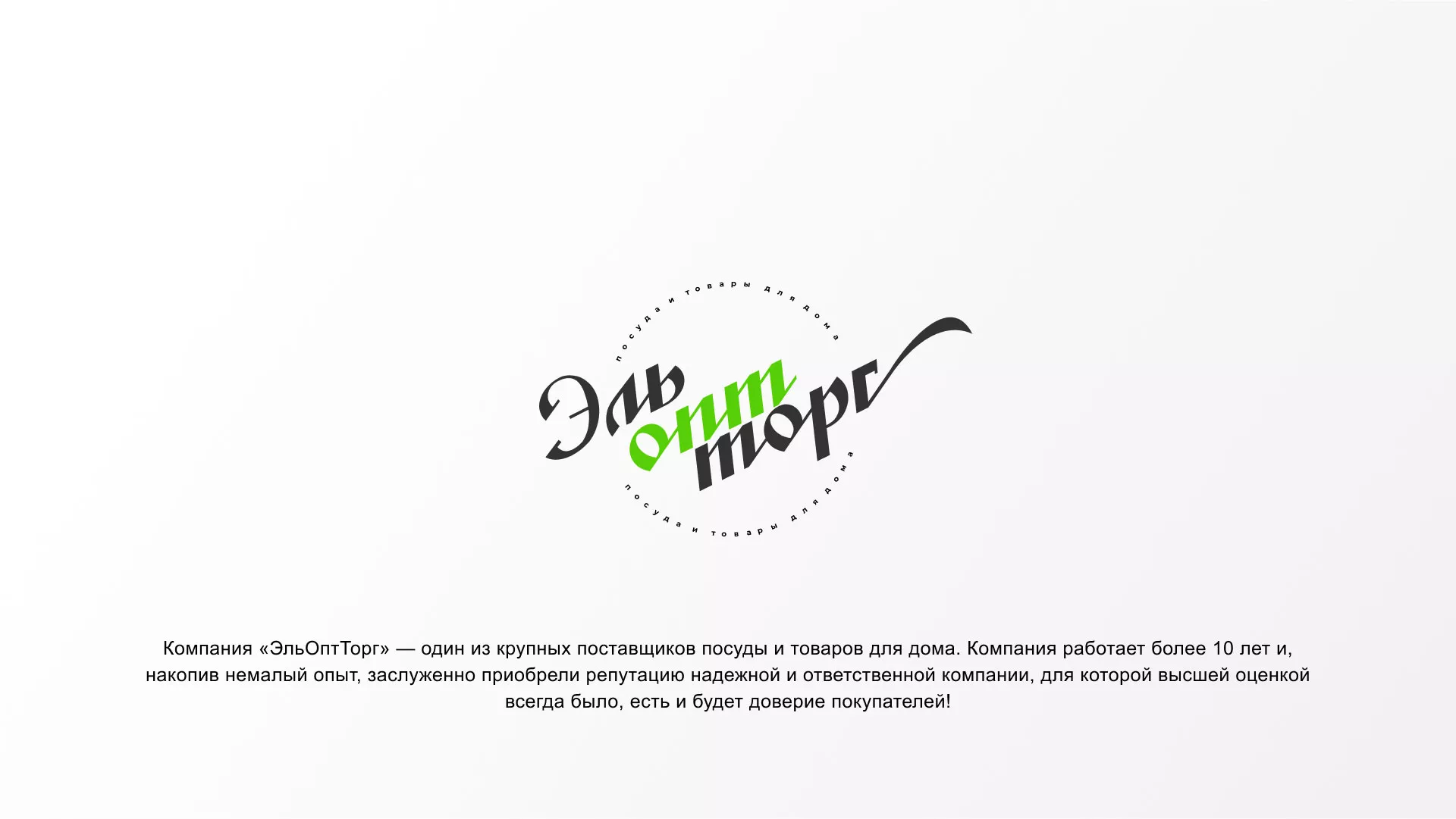 Разработка логотипа компании «ЭльОптТорг» в Ершове