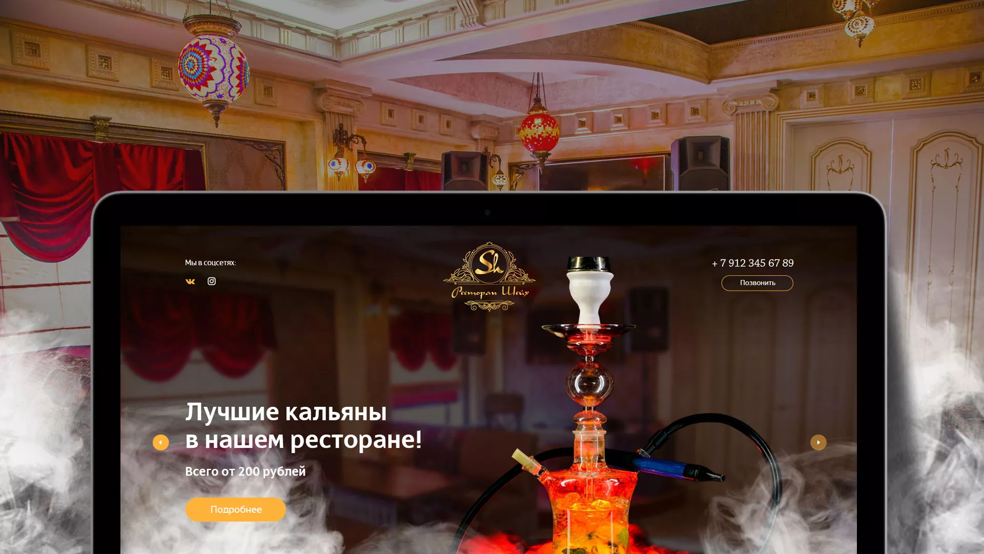 Разработка сайта для ресторана «Шейх» в Ершове