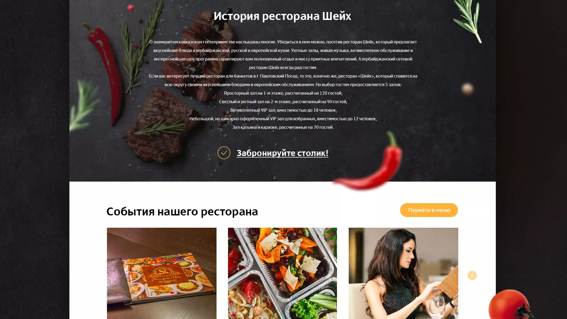 Разработка сайта для ресторана «Шейх» в Ершове