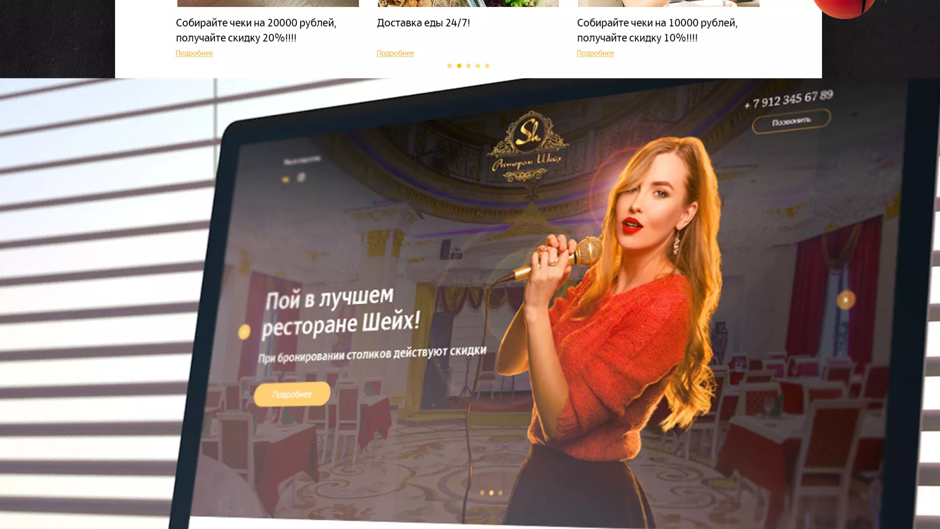 Разработка сайта для ресторана «Шейх» в Ершове