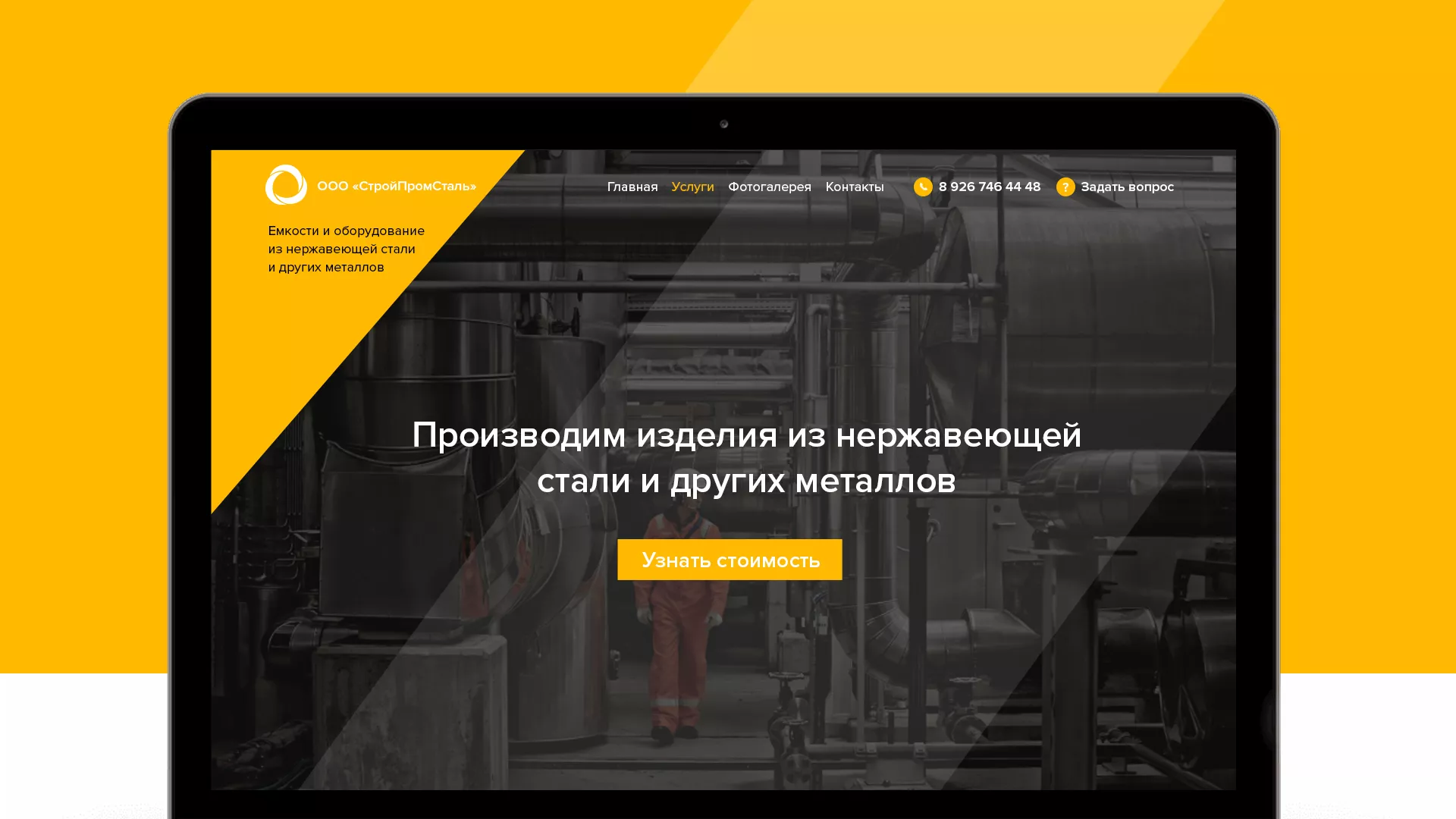 Создание сайта в Ершове для компании «СтройПромСталь»