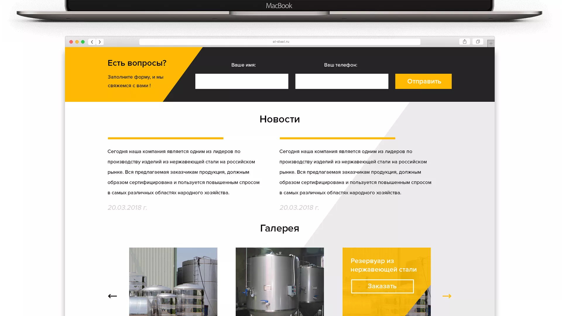 Создание сайта в Ершове для компании «СтройПромСталь»