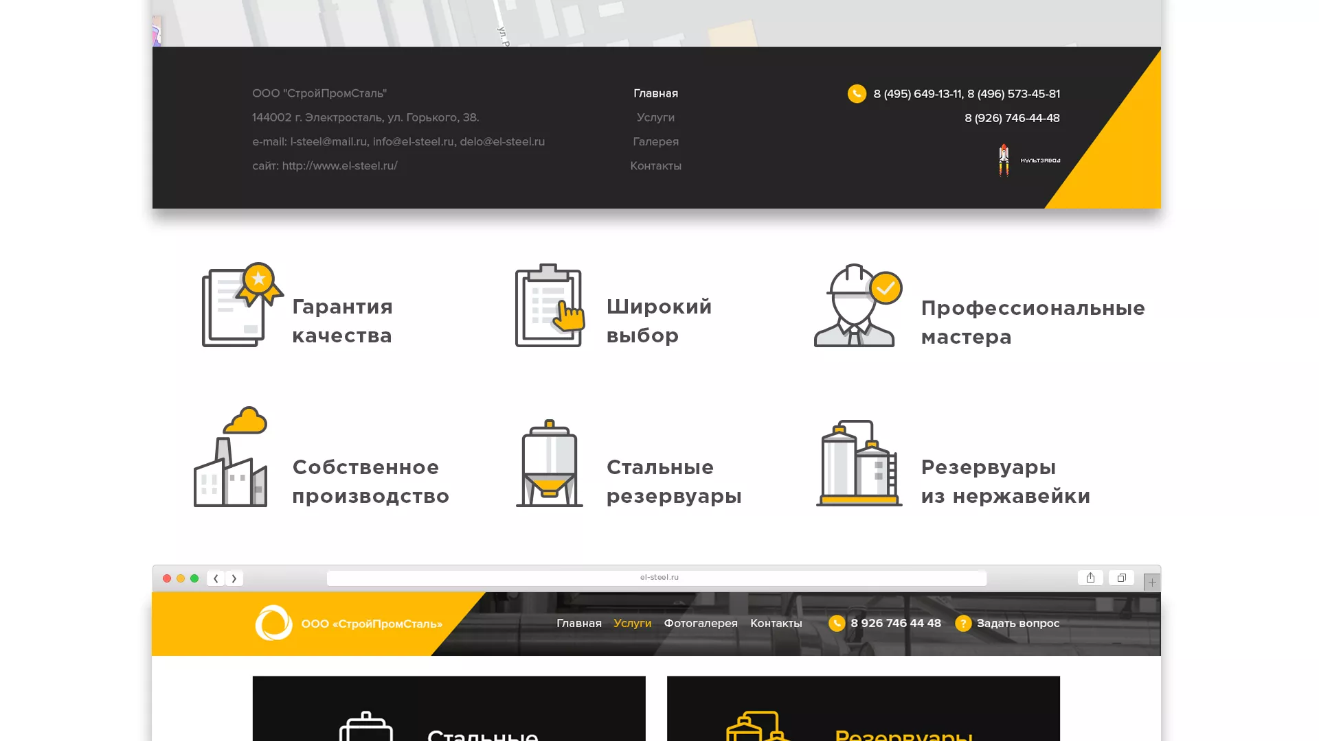 Создание сайта в Ершове для компании «СтройПромСталь»