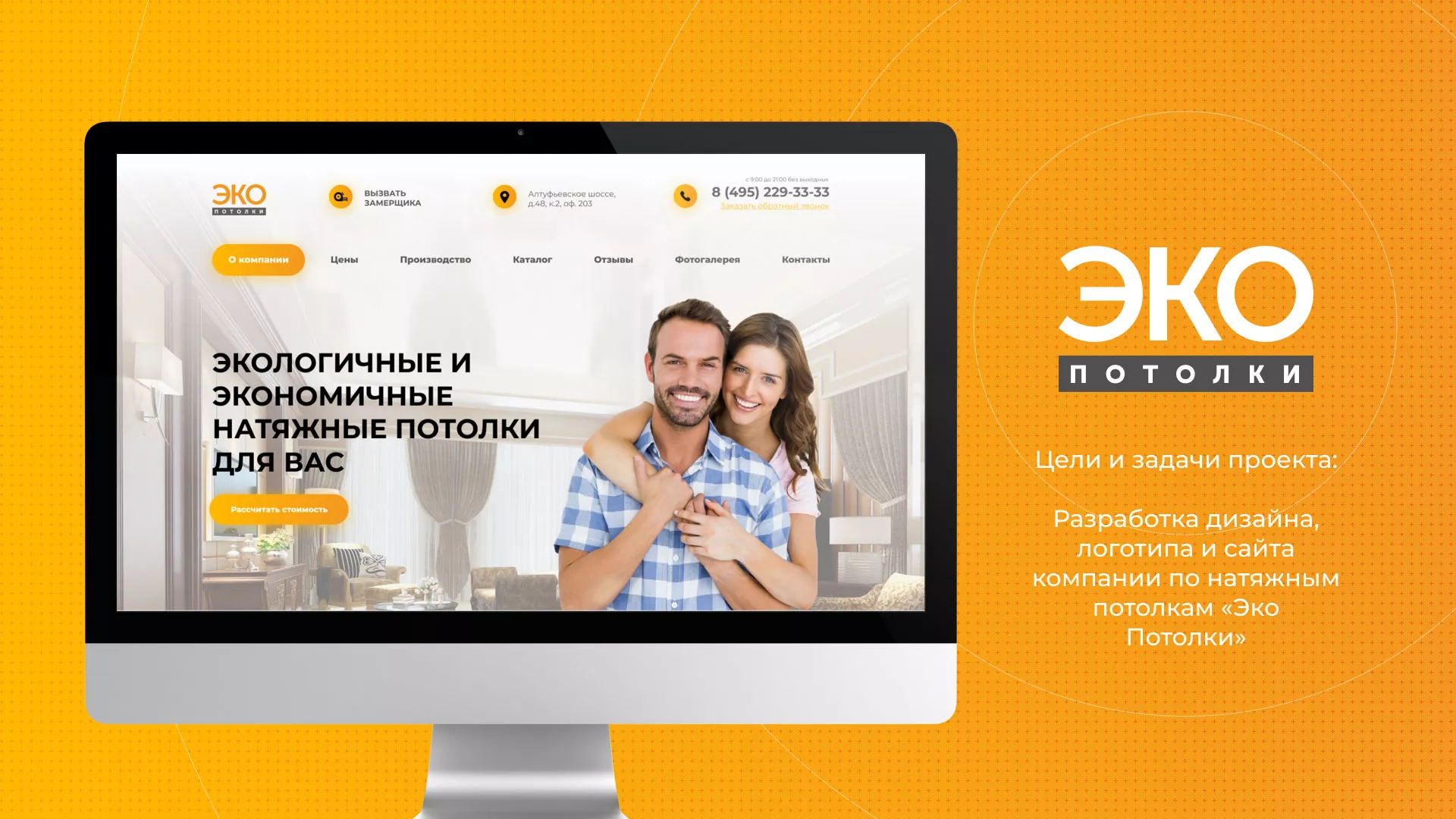 Разработка сайта по натяжным потолкам «Эко Потолки» в Ершове