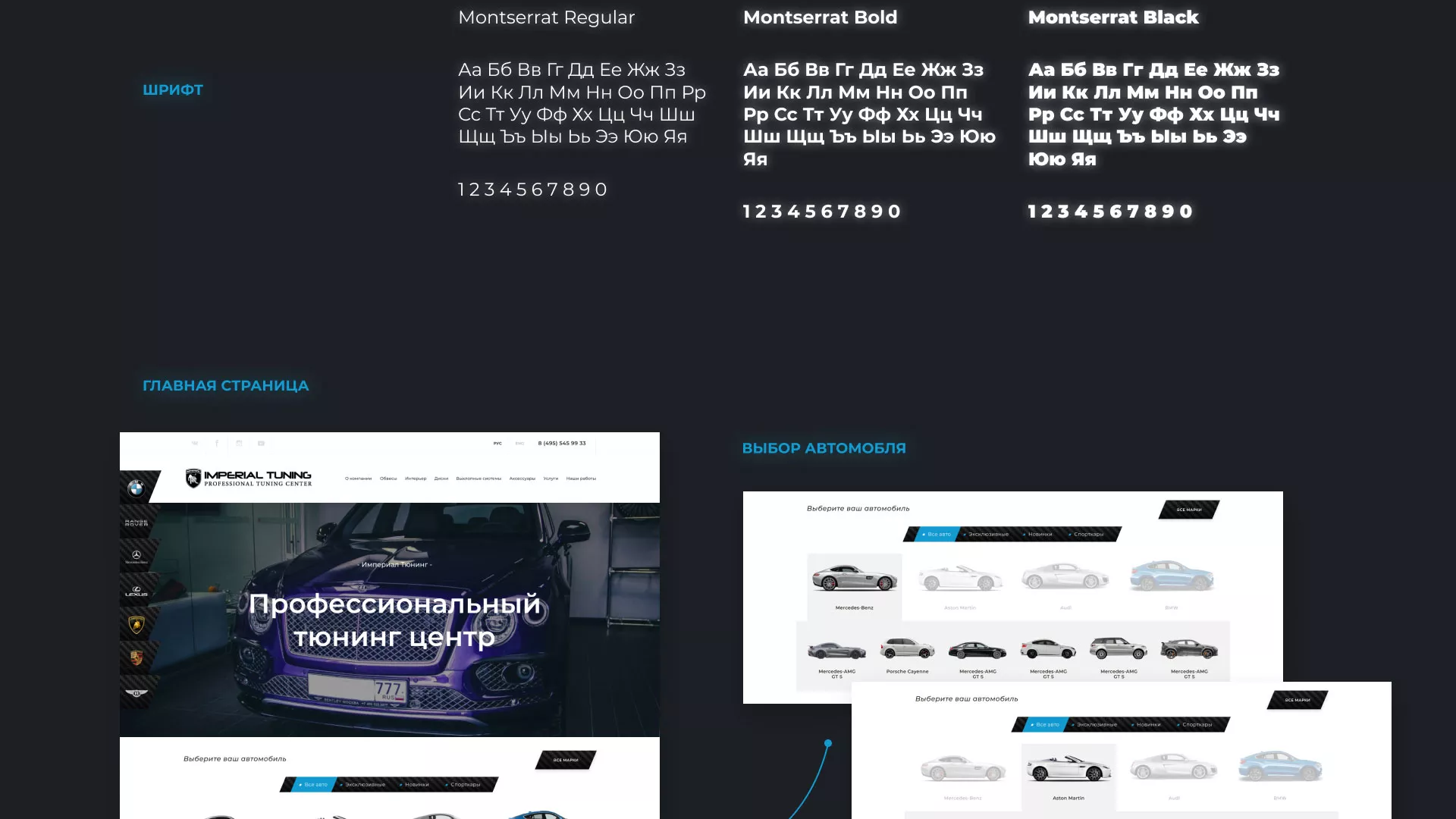 Создание сайта тюнинг-ателье «Imperial Tuning» в Ершове