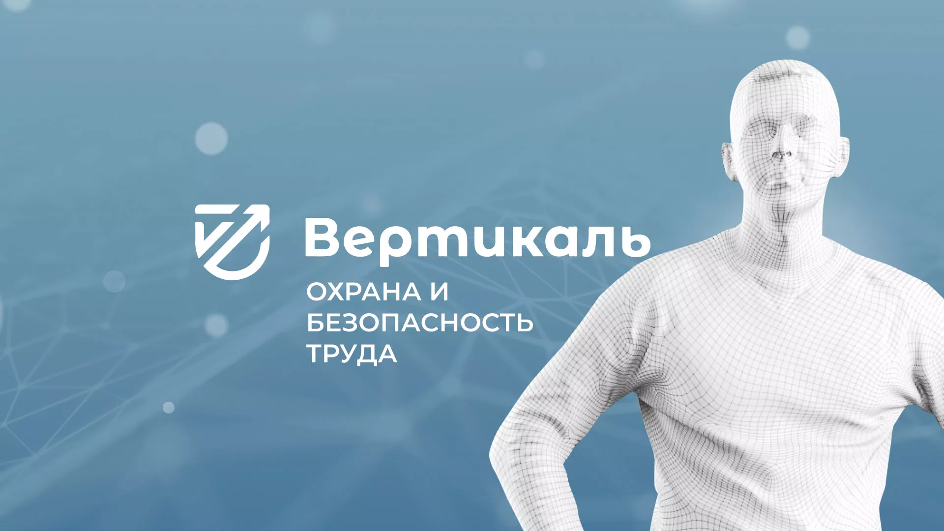 Разработка презентации для учебного центра «Вертикаль» в Ершове