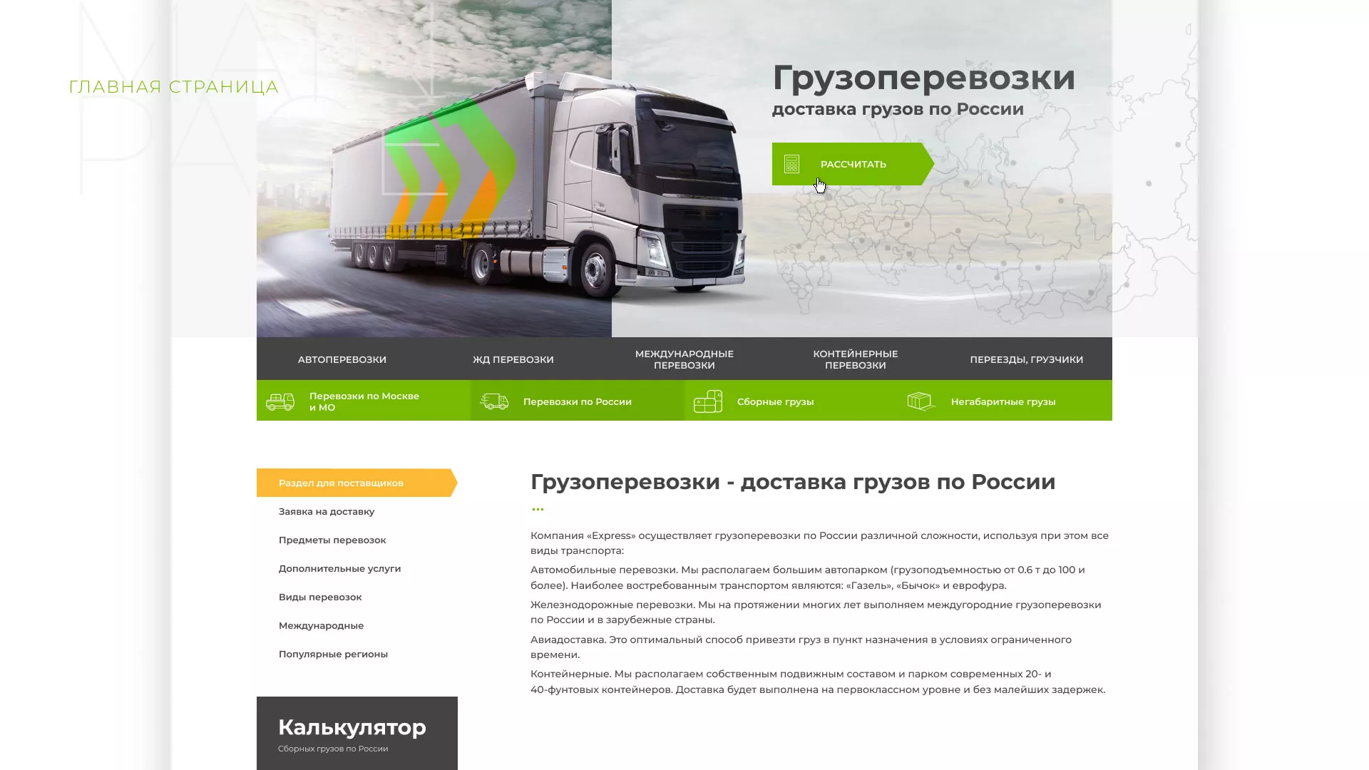 Разработка логотипа и сайта компании «Инком-Логистика» в Ершове