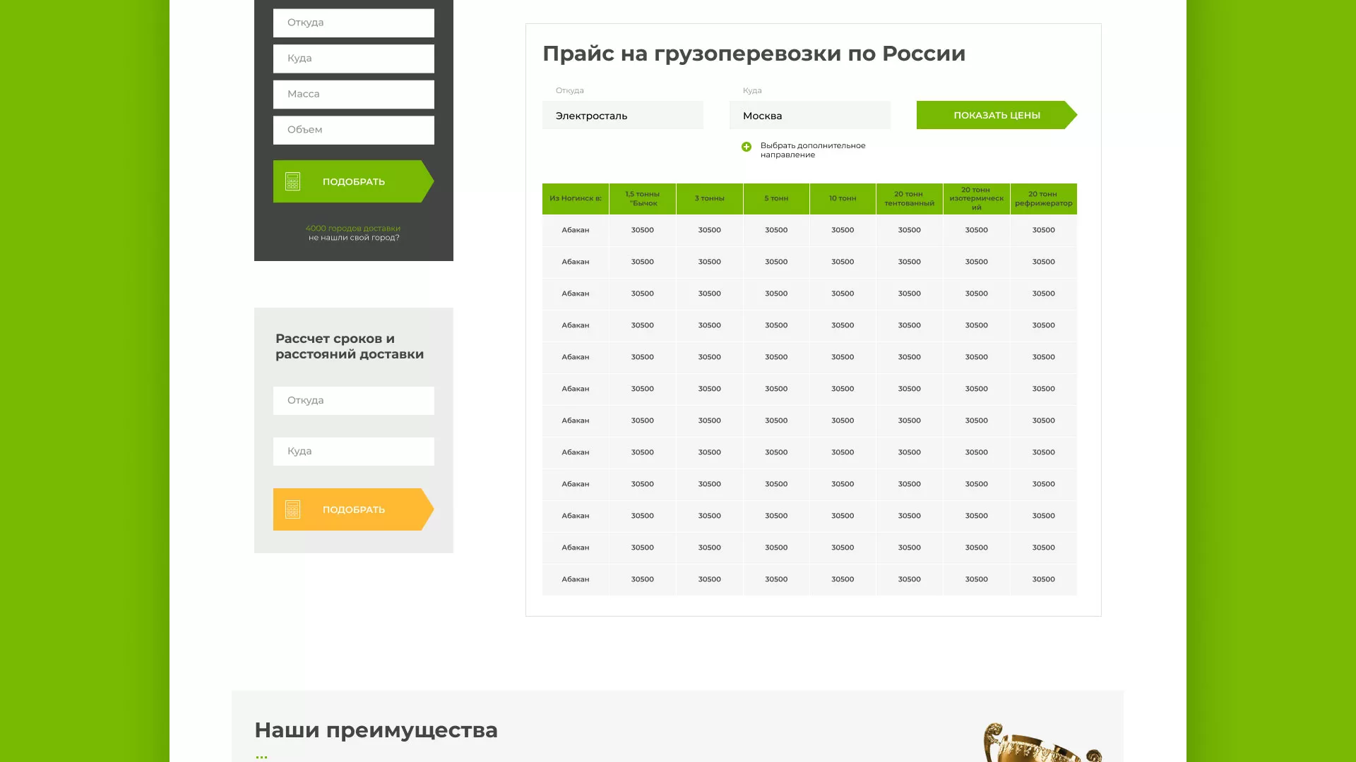 Разработка логотипа и сайта компании «Инком-Логистика» в Ершове