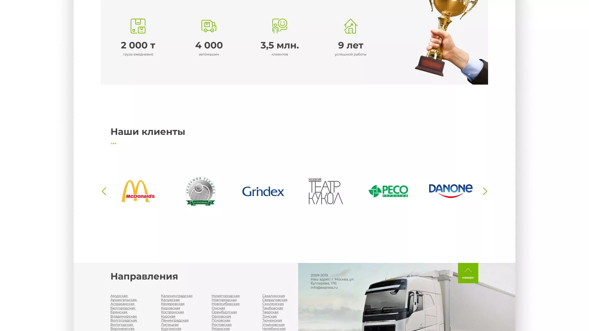 Разработка логотипа и сайта компании «Инком-Логистика» в Ершове