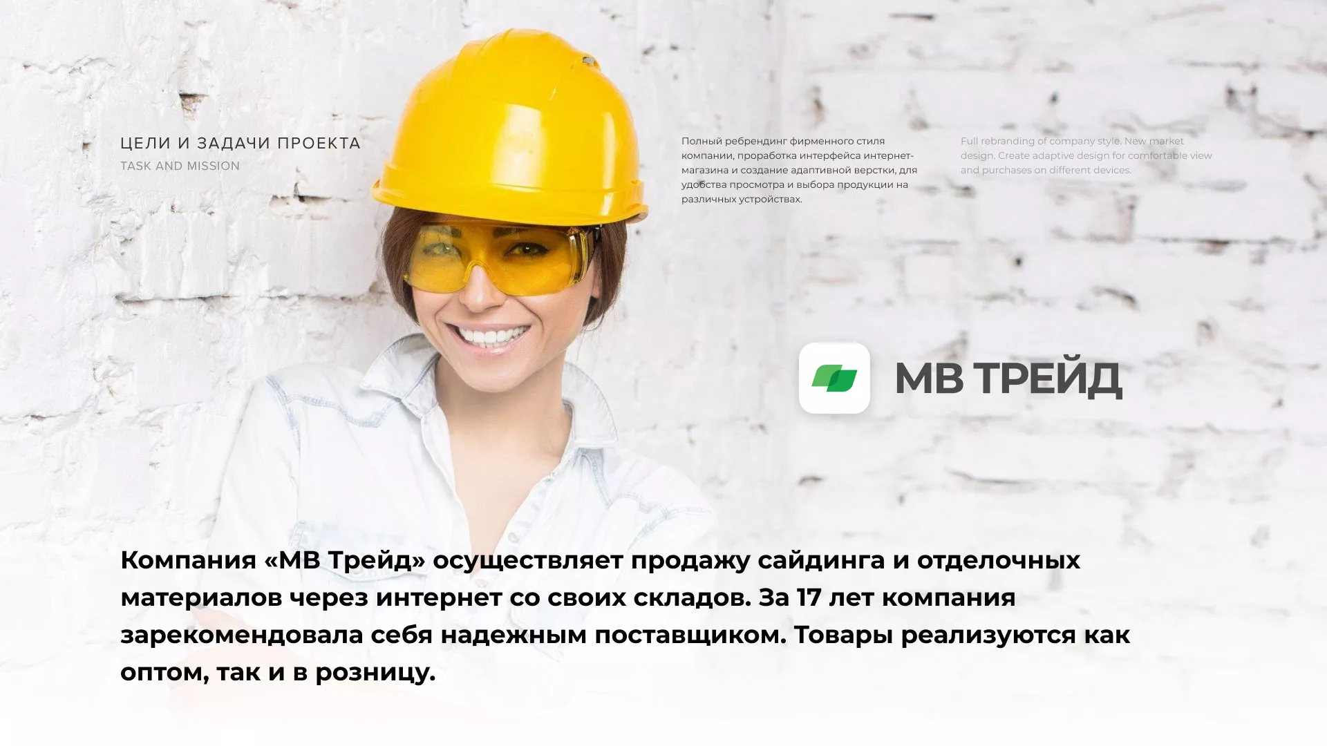 Разработка логотипа и сайта компании «МВ Трейд» в Ершове