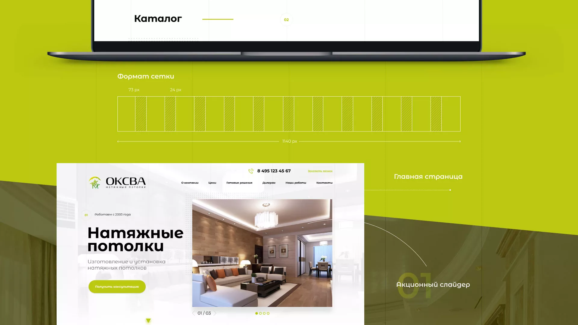 Создание сайта по продаже натяжных потолков для компании «ОКСВА» в Ершове