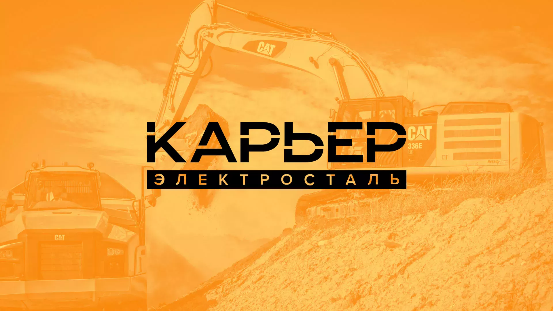 Разработка сайта по продаже нерудных материалов «Карьер» в Ершове