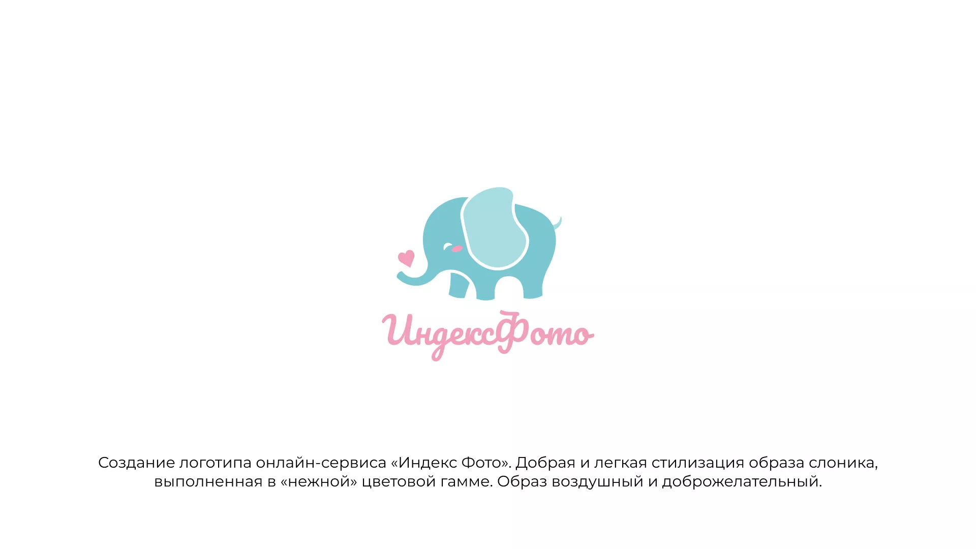 Создание логотипа компании «Индекс Фото» в Ершове