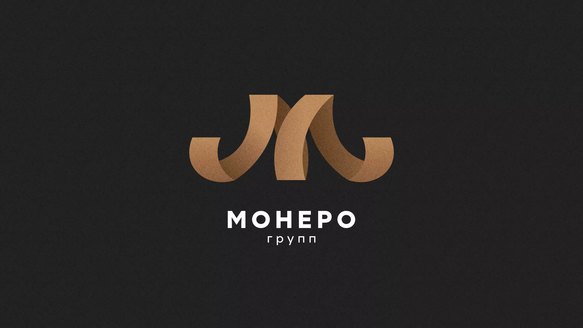 Разработка логотипа для компании «Монеро групп» в Ершове