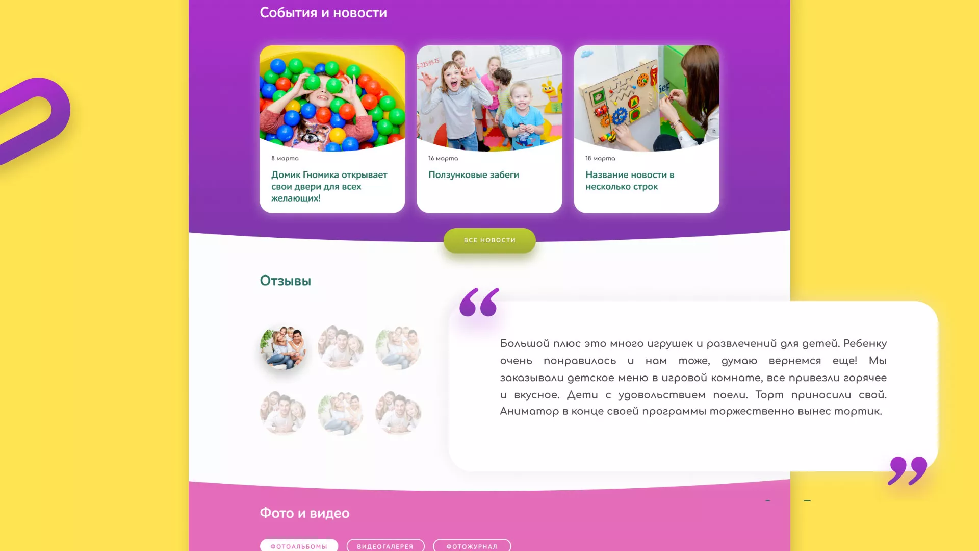 Разработка сайта детского активити-клуба «Домик гномика» в Ершове