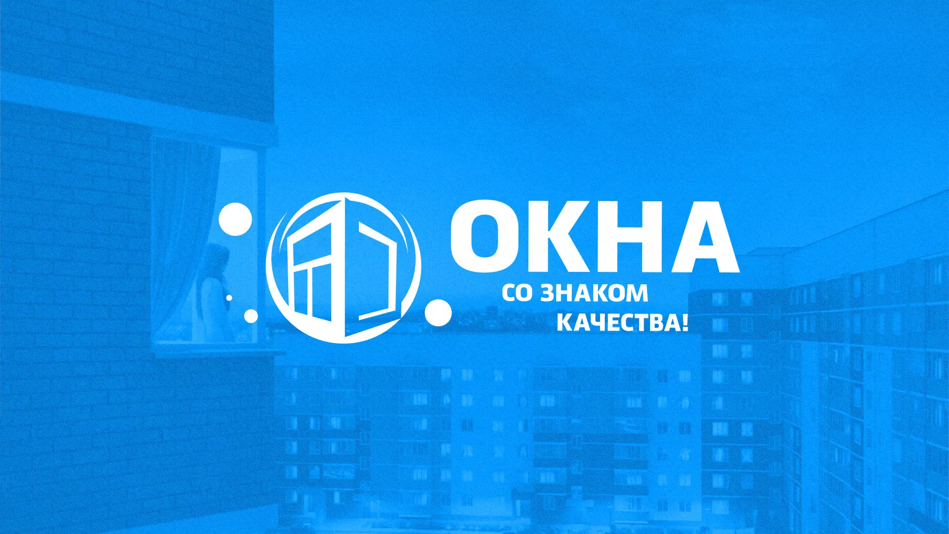Создание сайта компании «Окна ВИДО» в Ершове