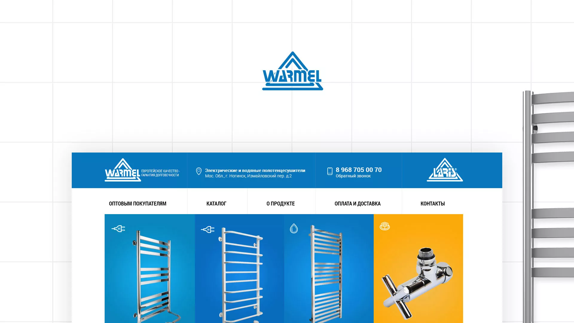 Разработка сайта для компании «WARMEL» по продаже полотенцесушителей в Ершове