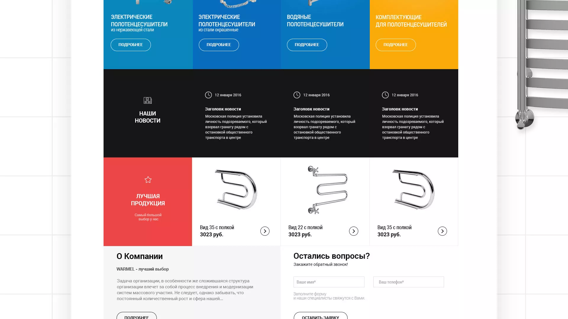 Разработка сайта для компании «WARMEL» по продаже полотенцесушителей в Ершове