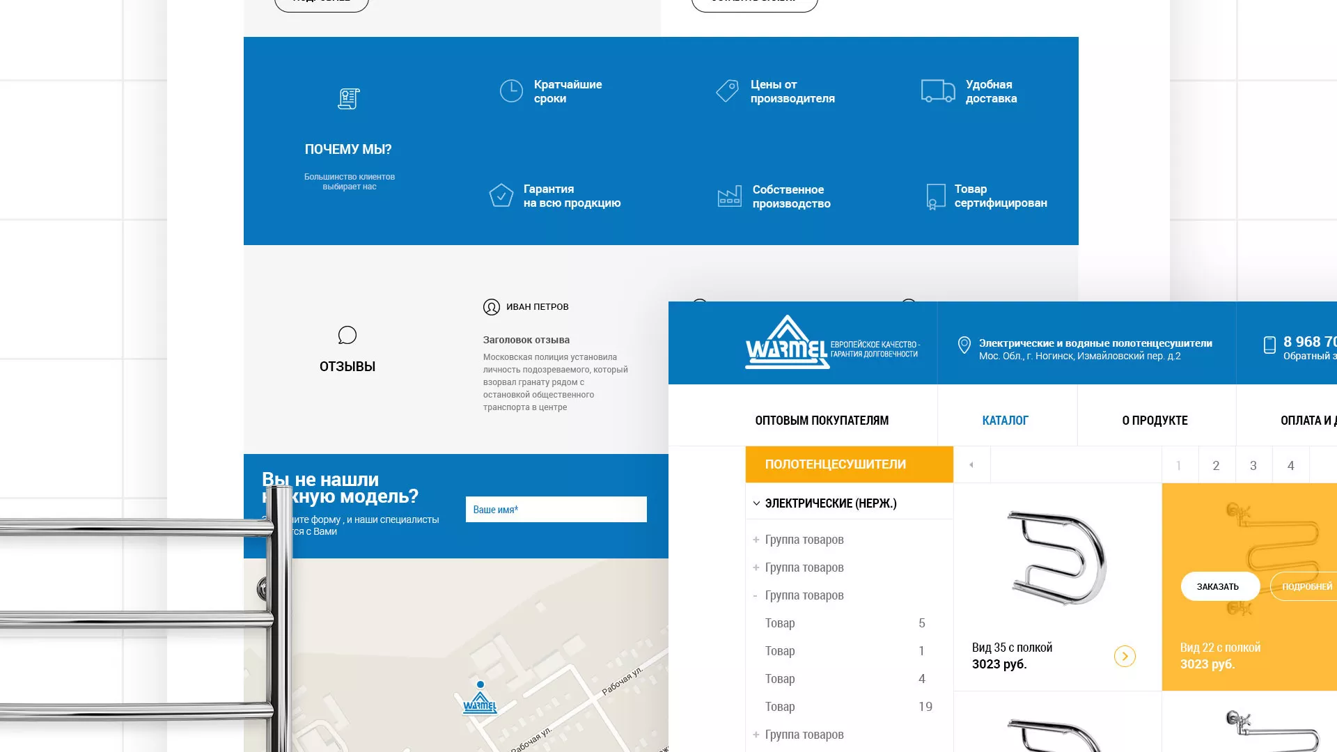 Разработка сайта для компании «WARMEL» по продаже полотенцесушителей в Ершове