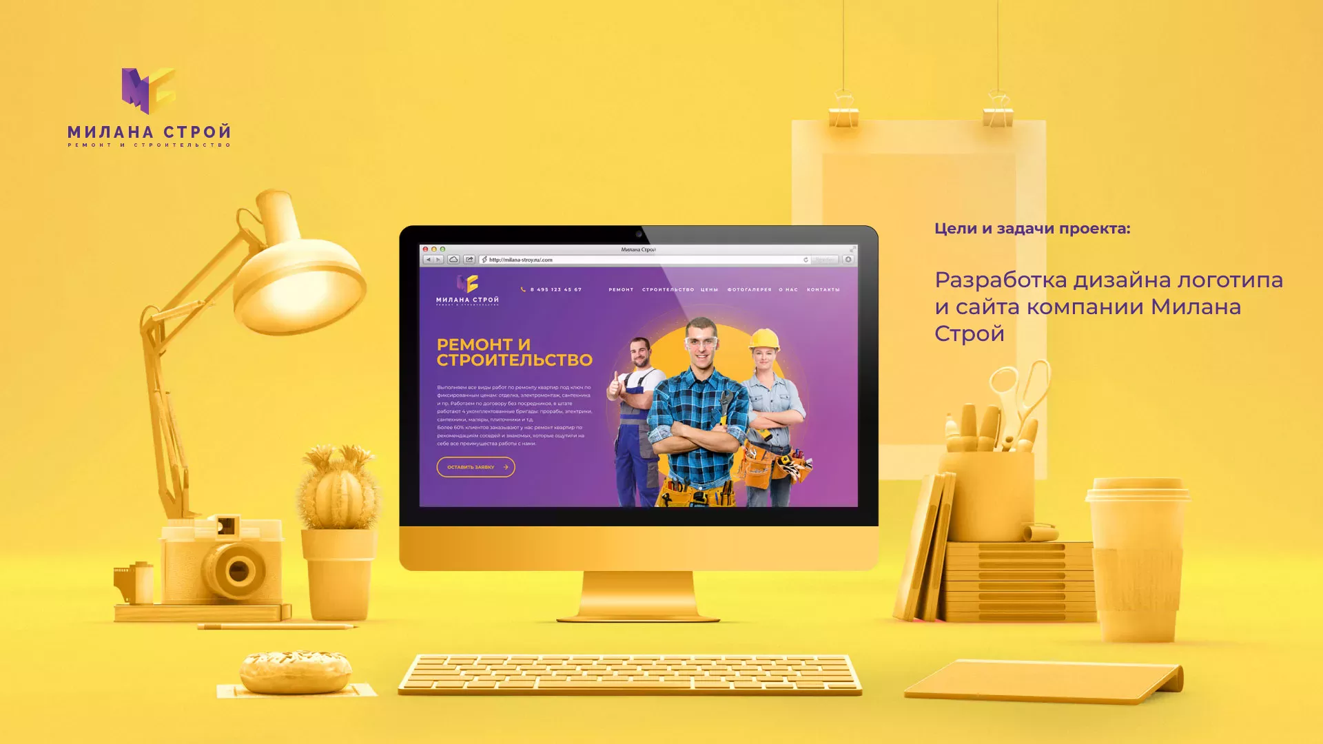 Разработка сайта строительной компании «Милана-Строй» в Ершове