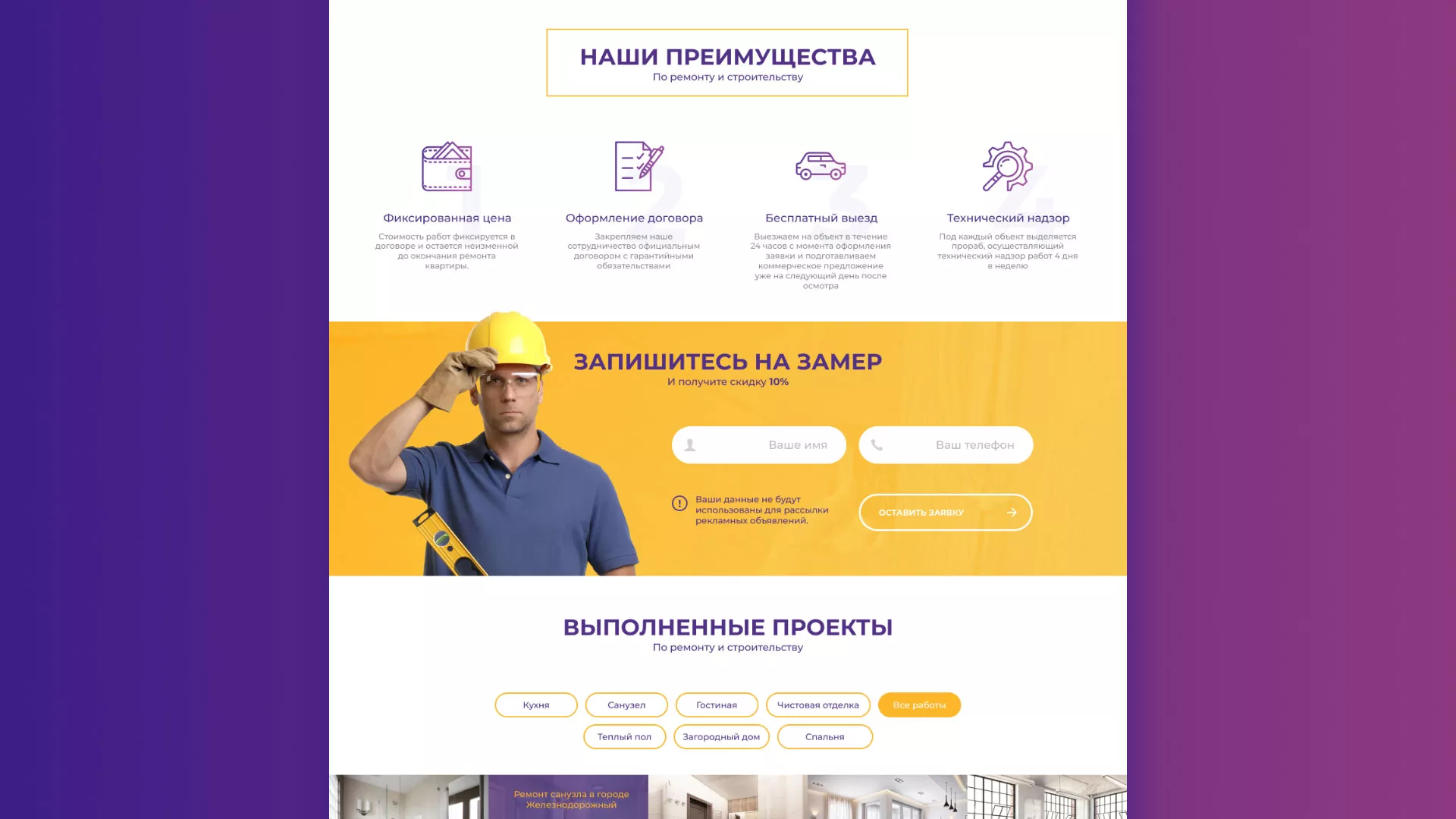 Разработка сайта строительной компании «Милана-Строй» в Ершове