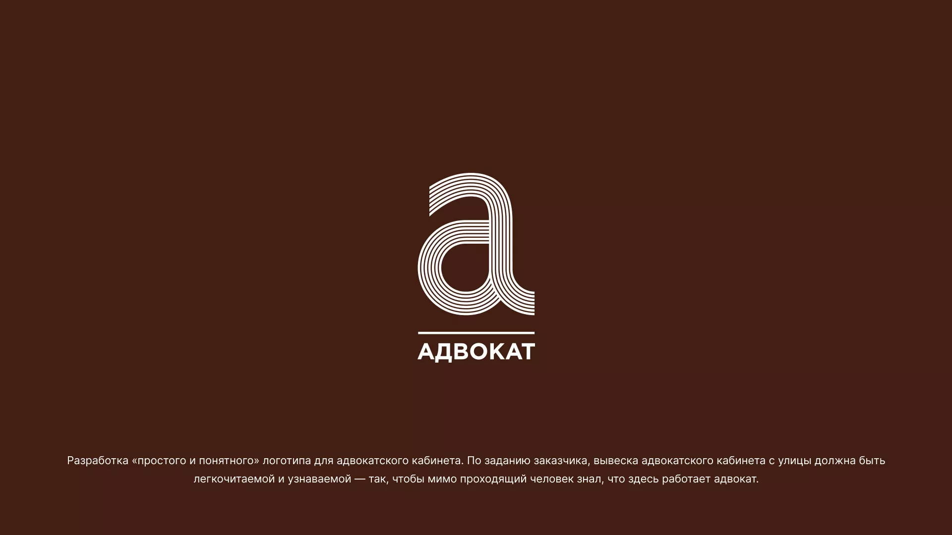 Разработка логотипа для коллегии адвокатов в Ершове