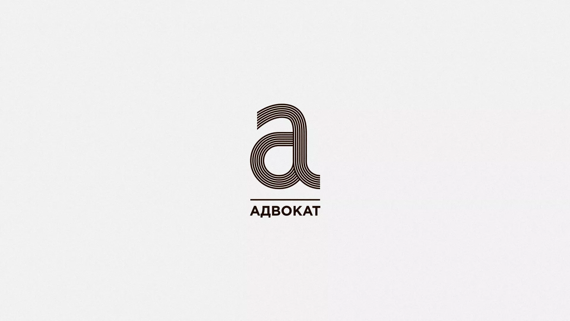Разработка логотипа для коллегии адвокатов в Ершове