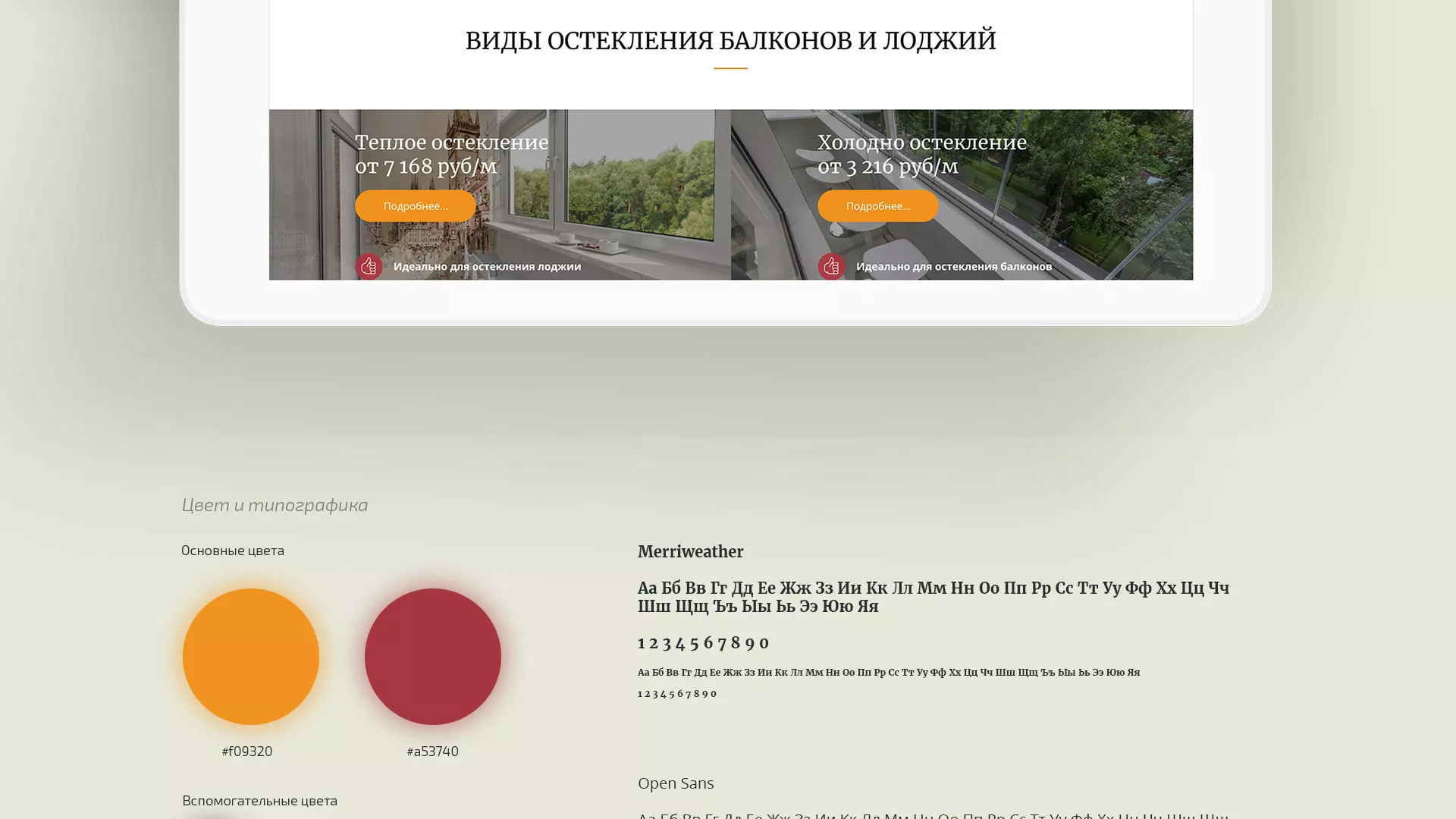 Разработка сайта для компании «Мой балкон» в Ершове