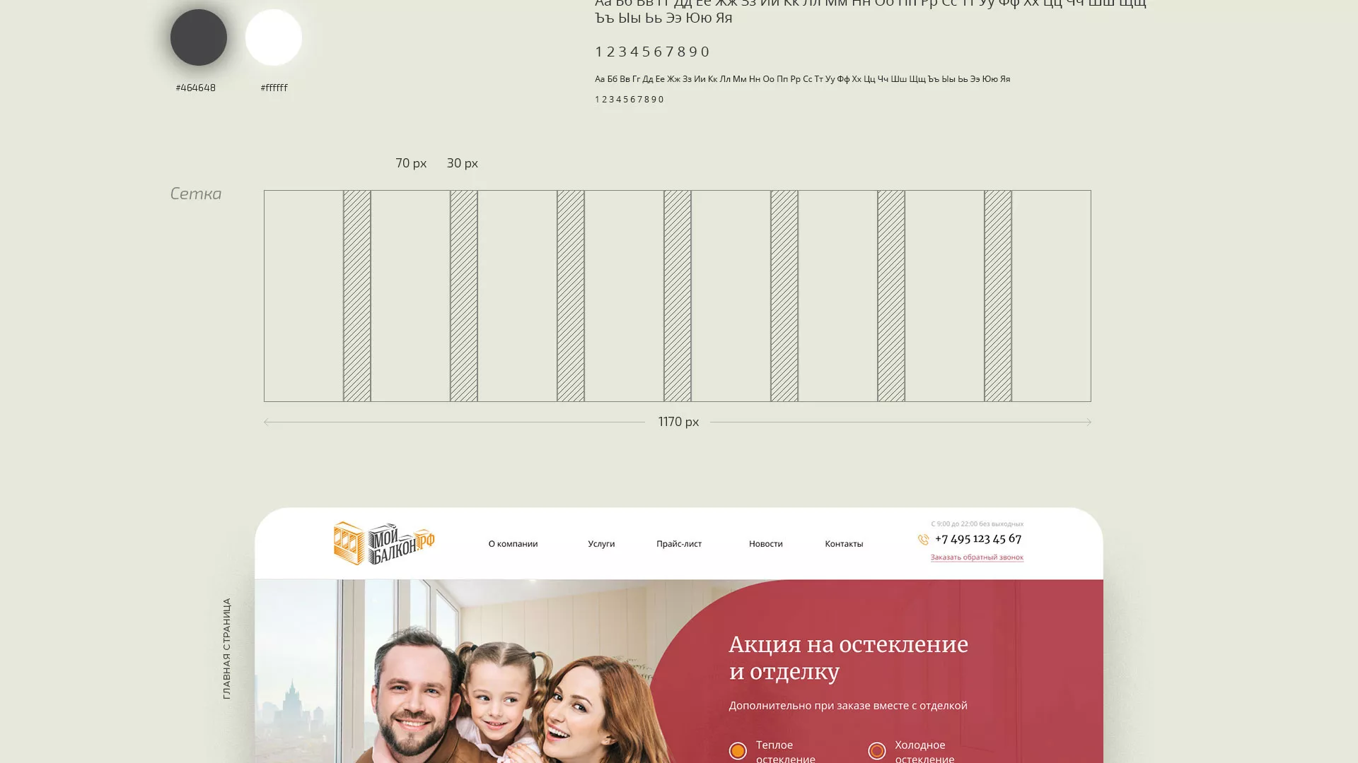 Разработка сайта для компании «Мой балкон» в Ершове