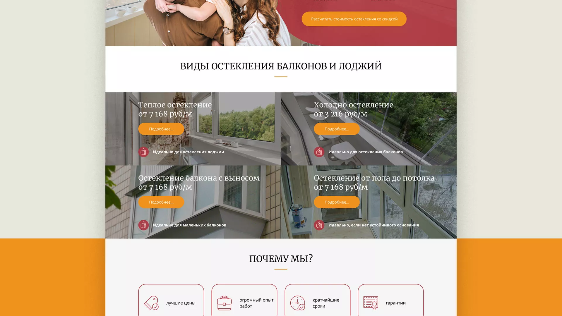Разработка сайта для компании «Мой балкон» в Ершове