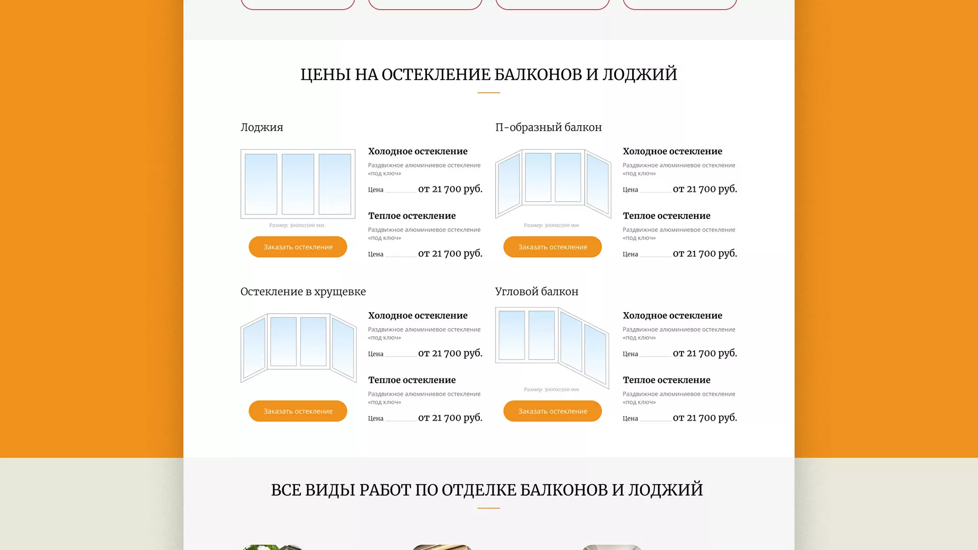 Разработка сайта для компании «Мой балкон» в Ершове