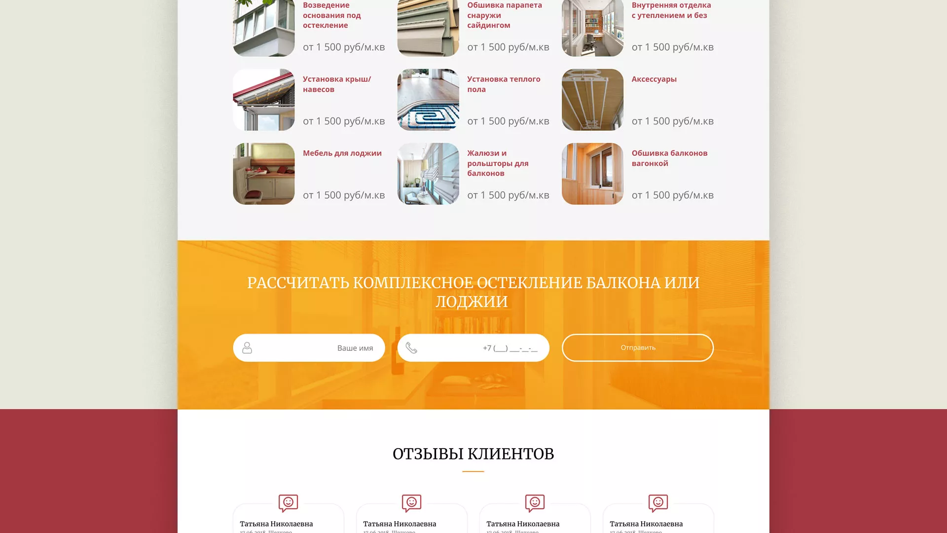 Разработка сайта для компании «Мой балкон» в Ершове