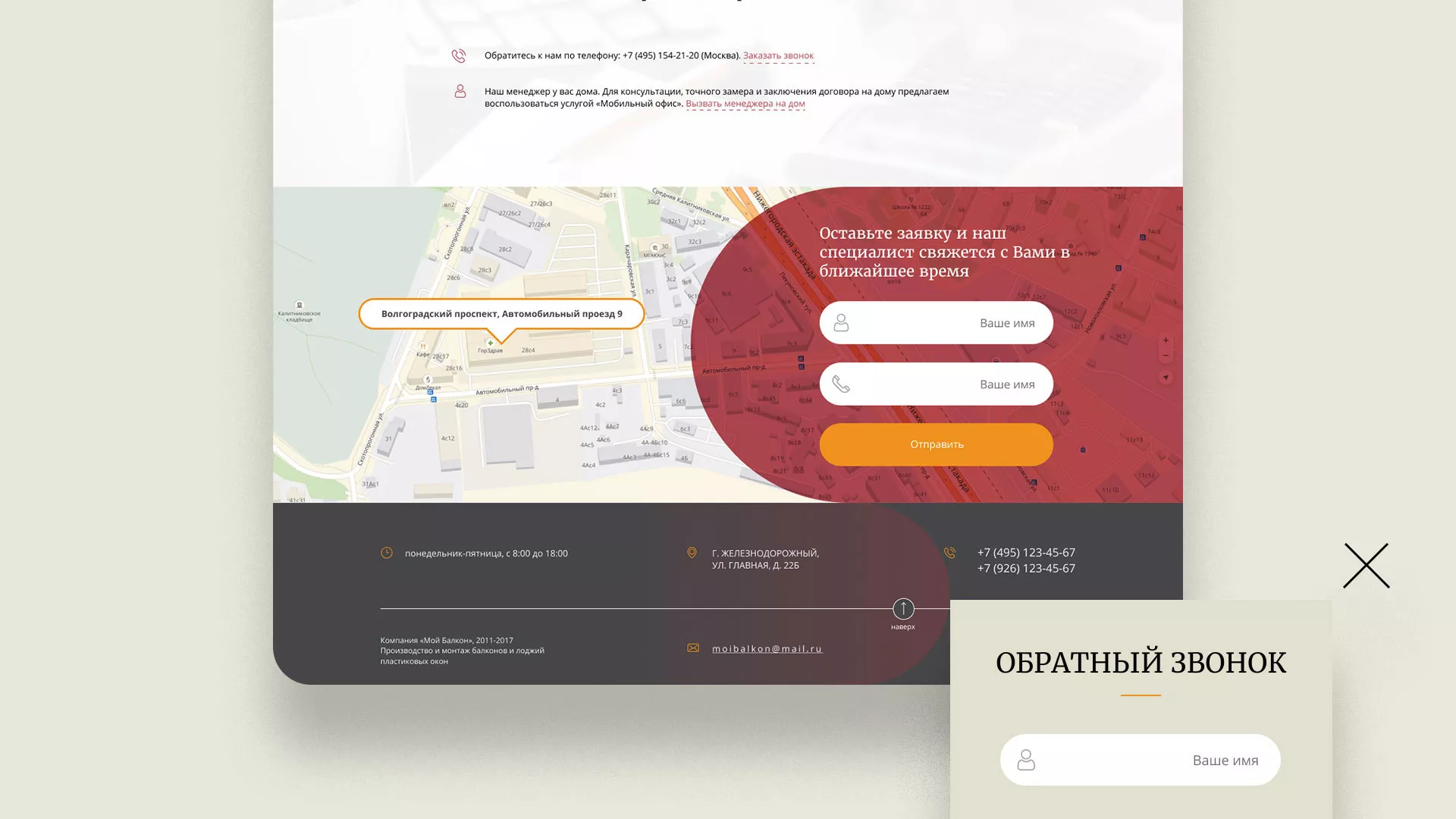 Разработка сайта для компании «Мой балкон» в Ершове