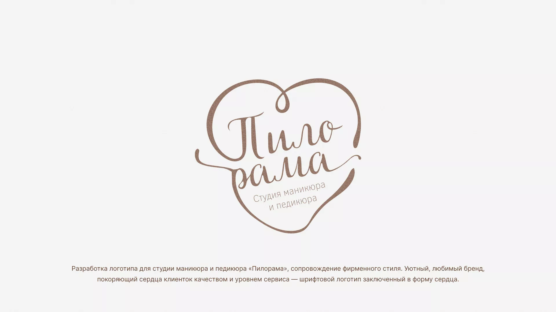 Разработка логотипа студии маникюра и педикюра «Пилорама» в Ершове