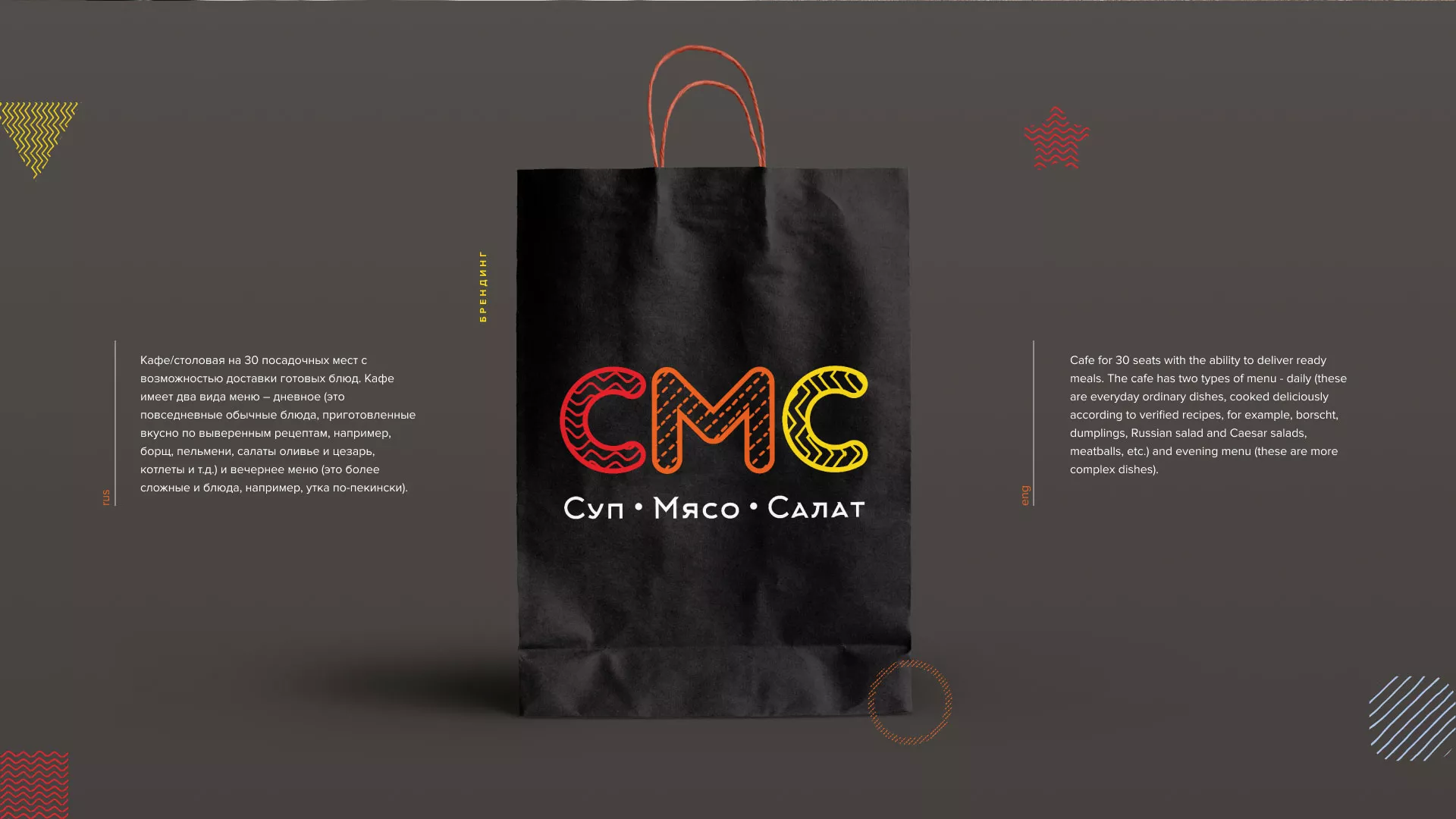 Разработка сайта кафе-столовой «Суп-Мясо-Салат» в Ершове