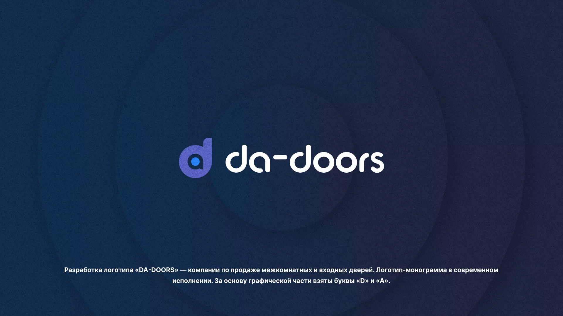 Разработка логотипа компании по продаже дверей в Ершове